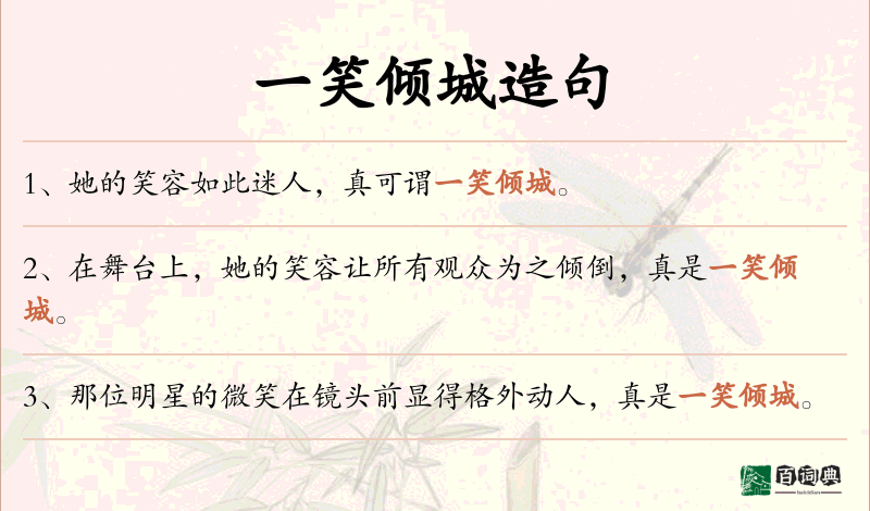 一笑倾城