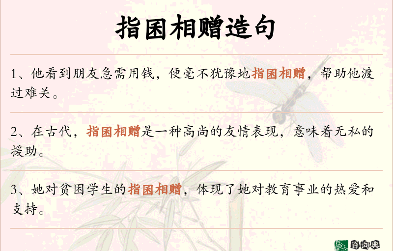 指囷相赠