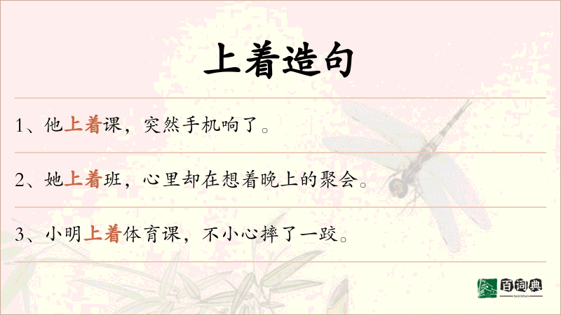 上着
