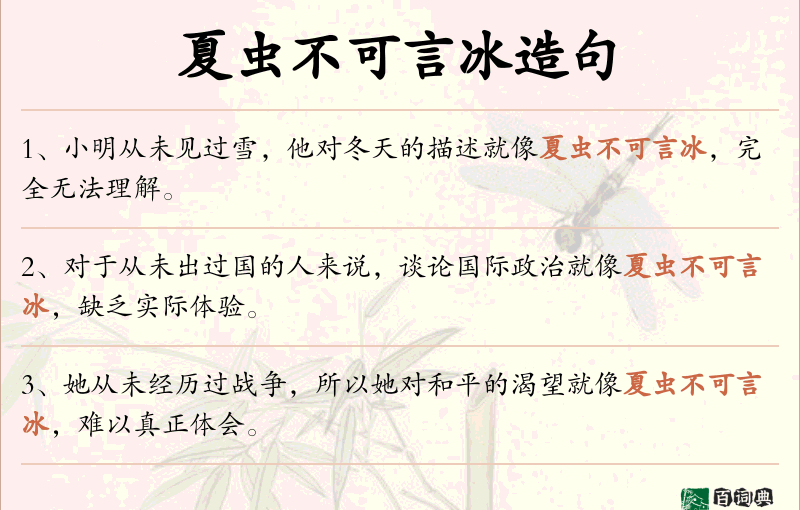 夏虫不可言冰
