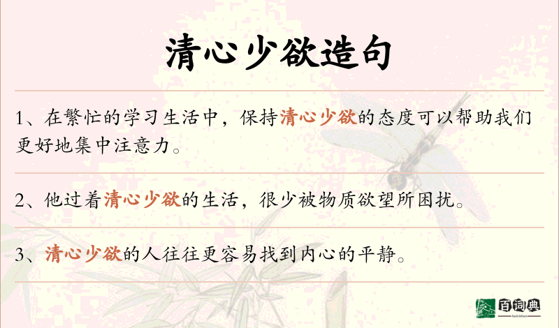 清心少欲