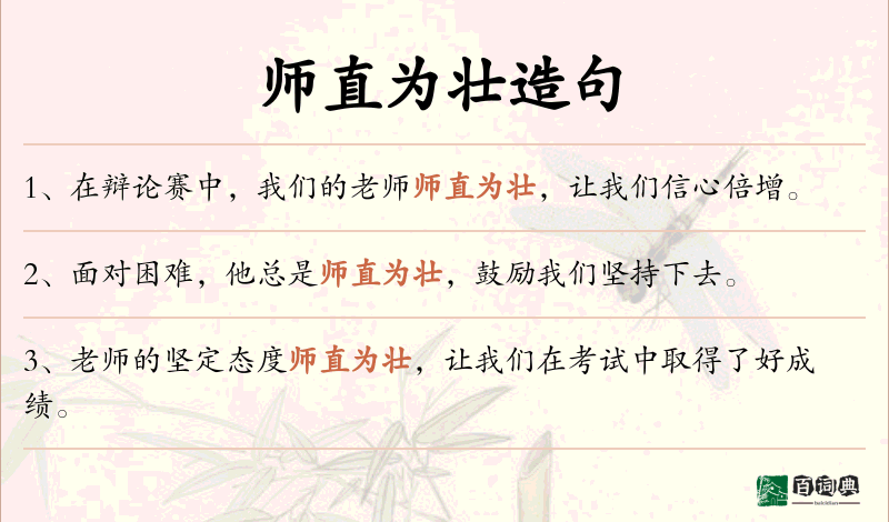 师直为壮
