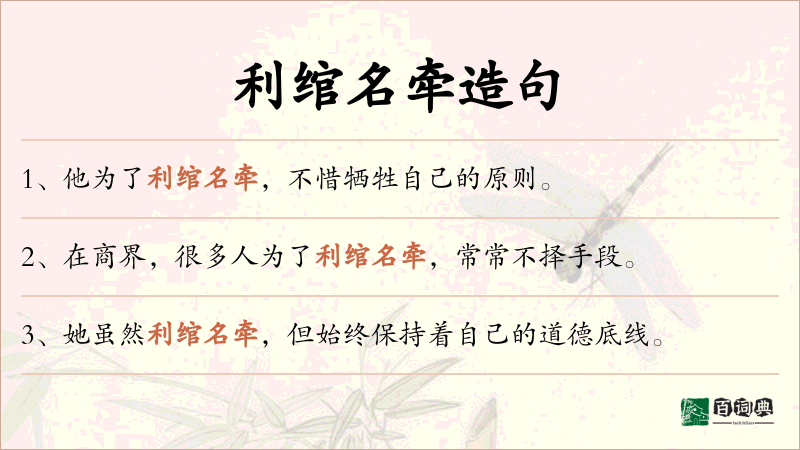 利绾名牵
