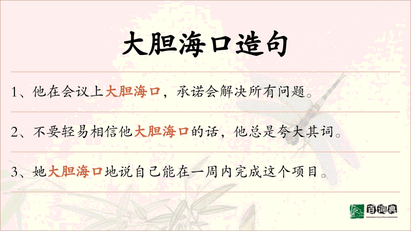 大胆海口