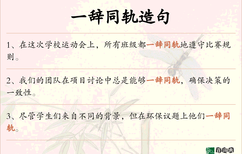 一辞同轨