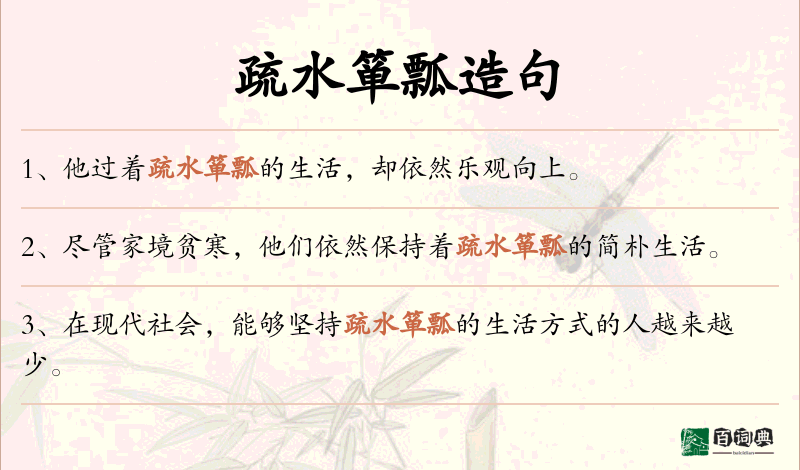 疏水箪瓢