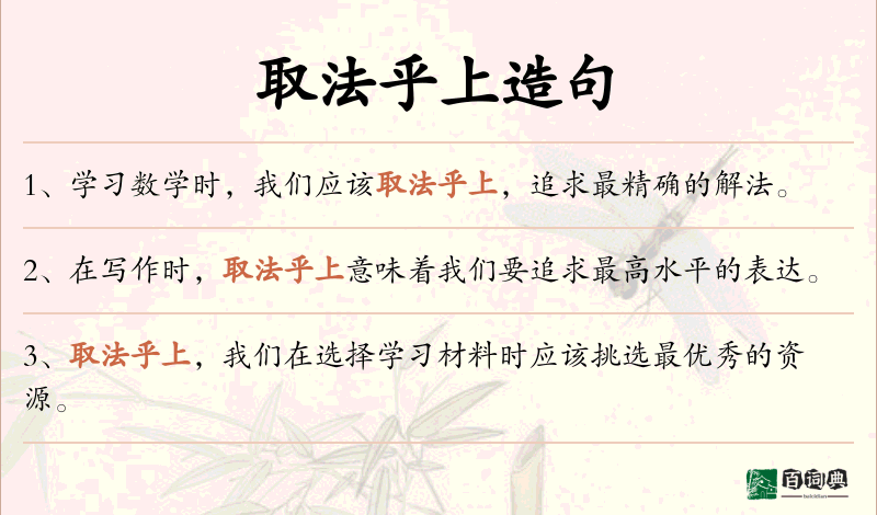 取法乎上
