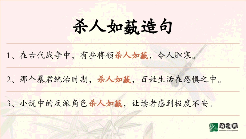 杀人如蓺
