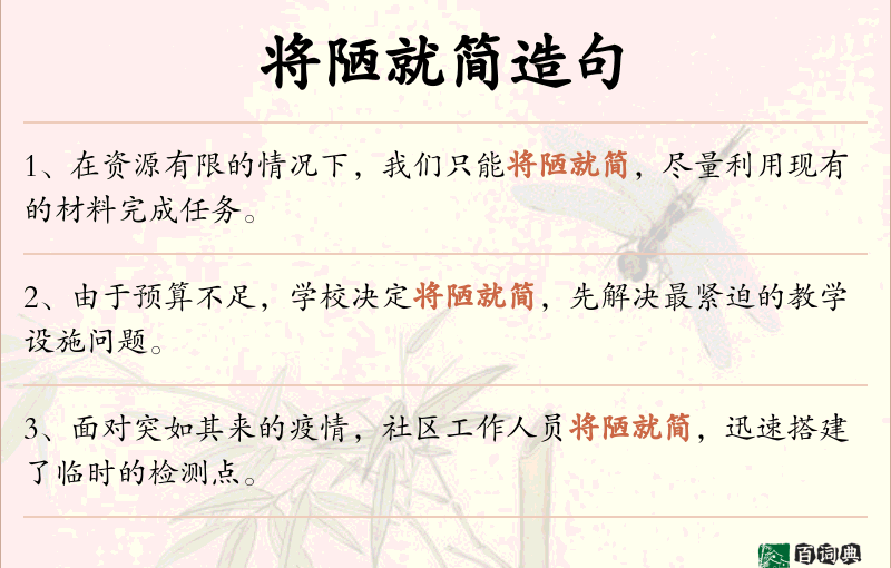 将陋就简