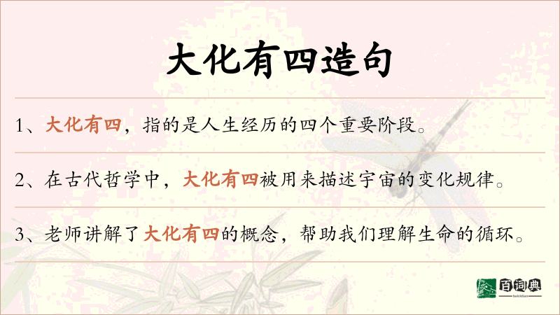 大化有四