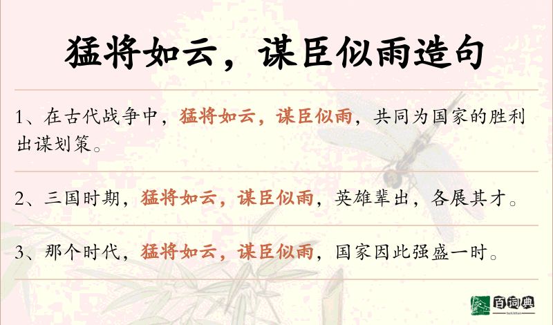 猛将如云，谋臣似雨