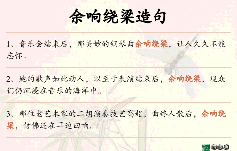 余响绕梁