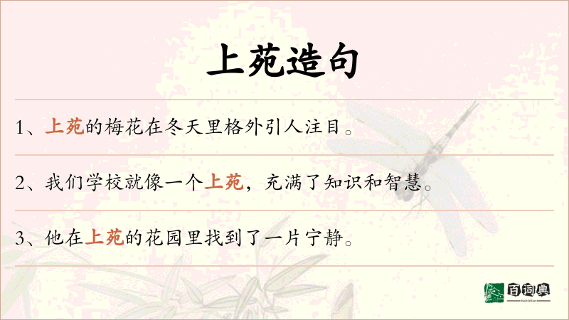 上苑