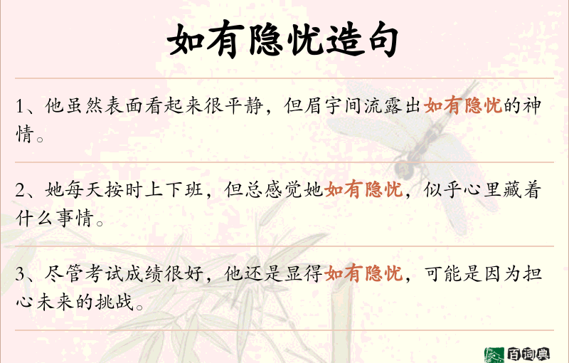 如有隐忧