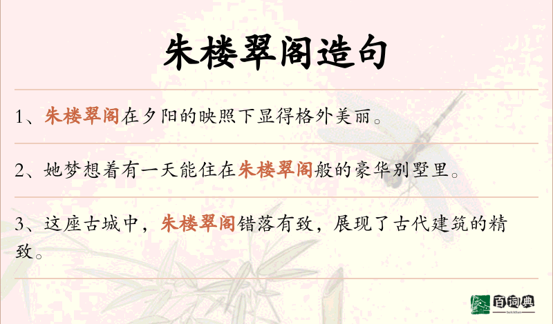 朱楼翠阁