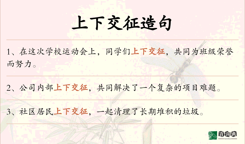 上下交征