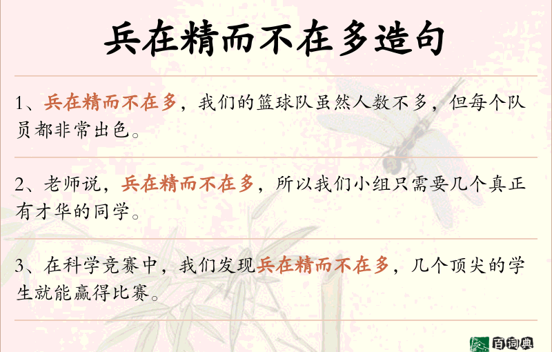 兵在精而不在多