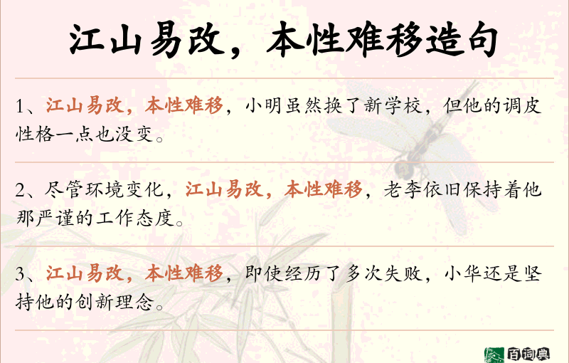 江山易改，本性难移