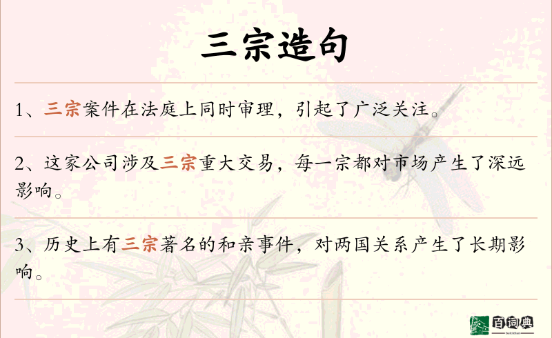 三宗