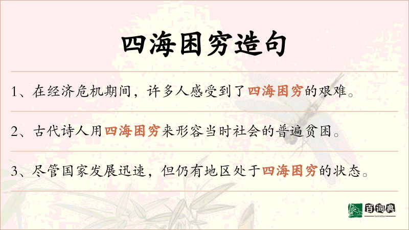 四海困穷