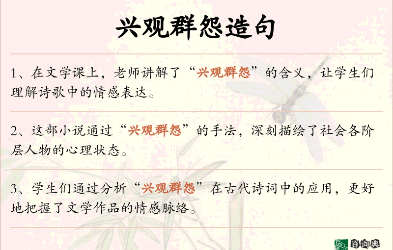 兴观群怨