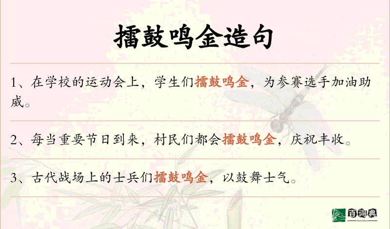 擂鼓鸣金