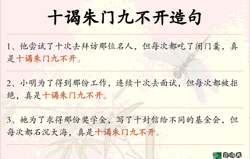 十谒朱门九不开