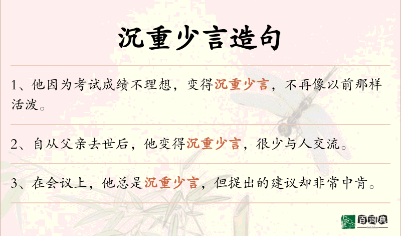 沉重少言