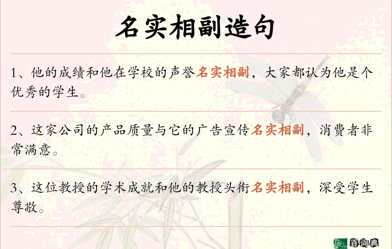 名实相副