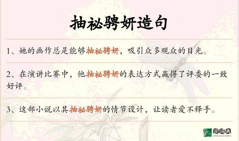 抽祕骋妍