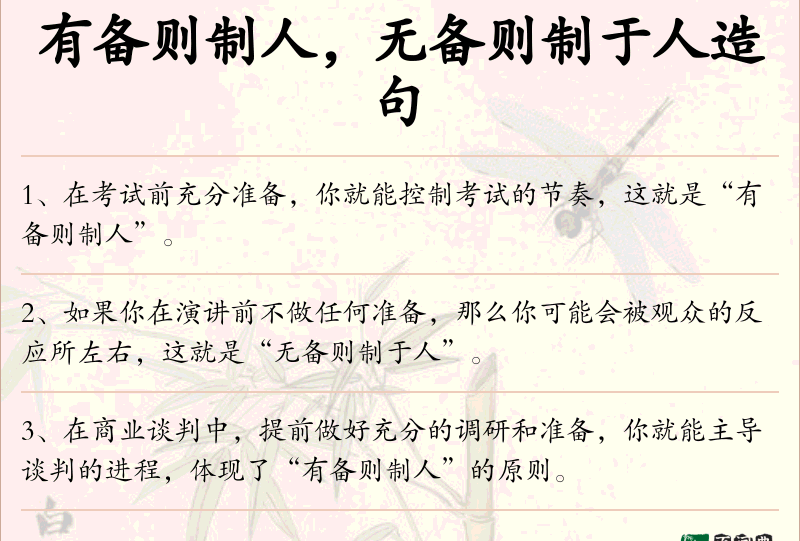 有备则制人，无备则制于人