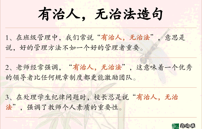 有治人，无治法