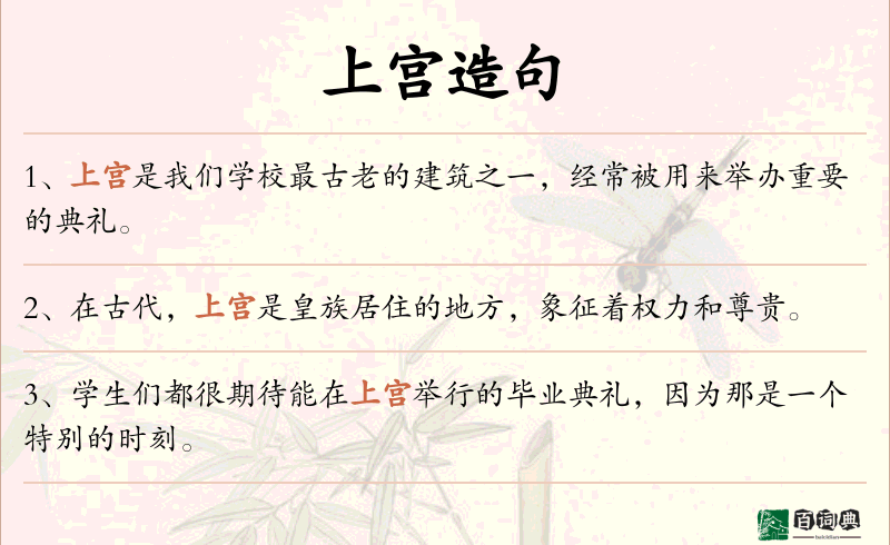 上宫