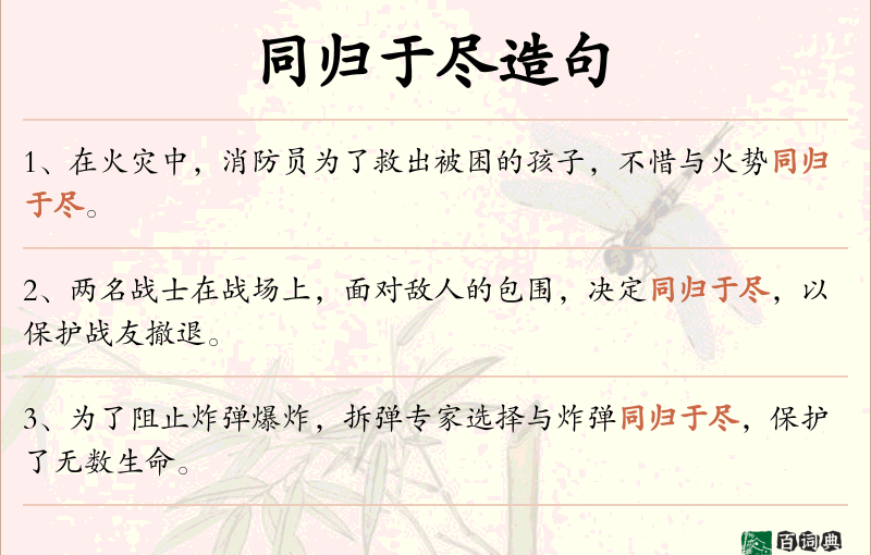 同归于尽