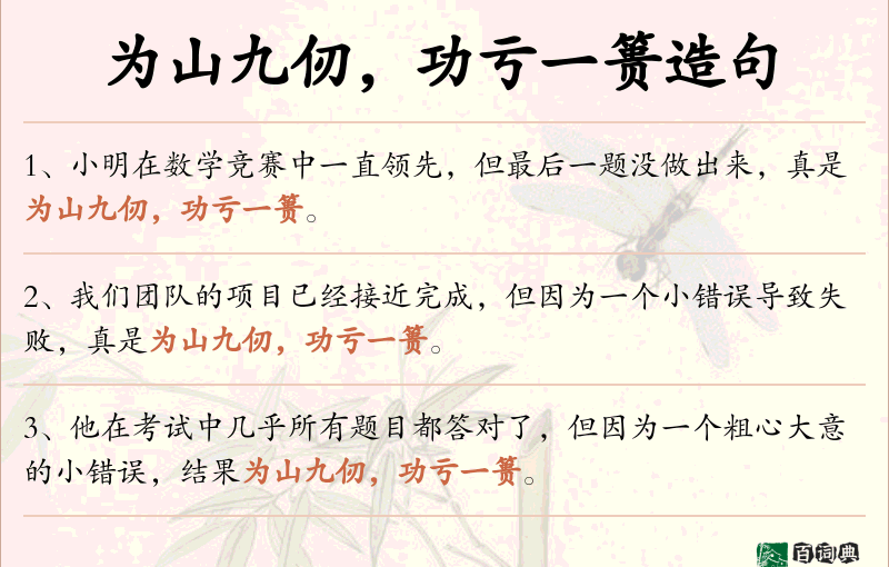 为山九仞，功亏一篑