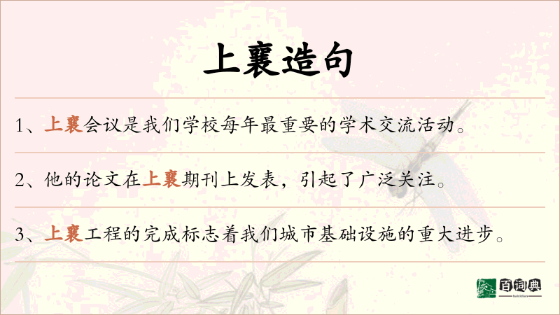 上襄