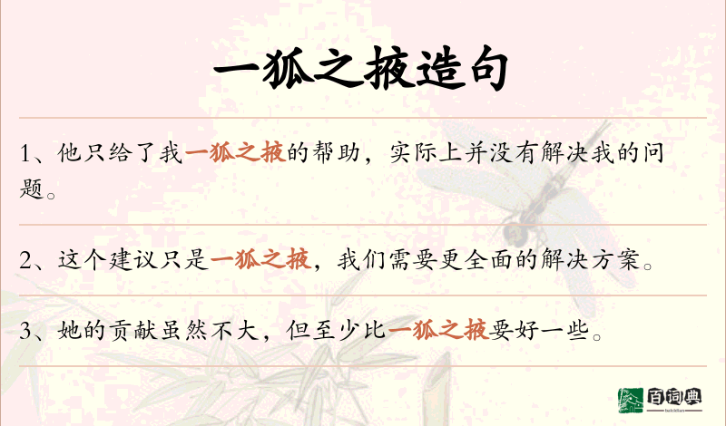 一狐之掖