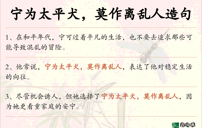 宁为太平犬，莫作离乱人
