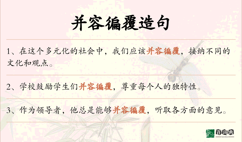 并容徧覆