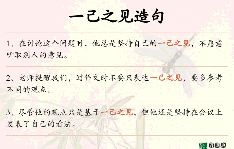 一己之见