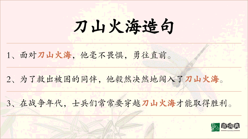 刀山火海