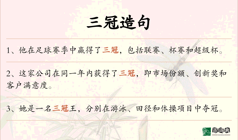 三冠