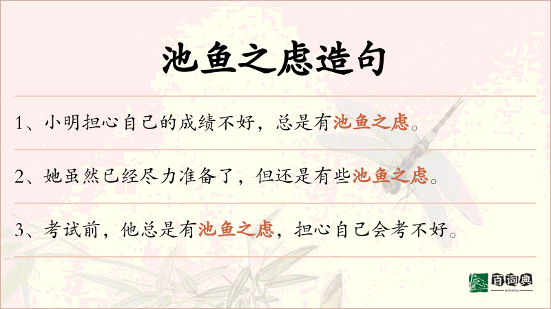 池鱼之虑