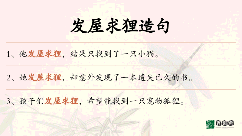 发屋求狸