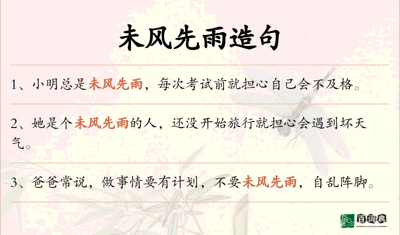 未风先雨