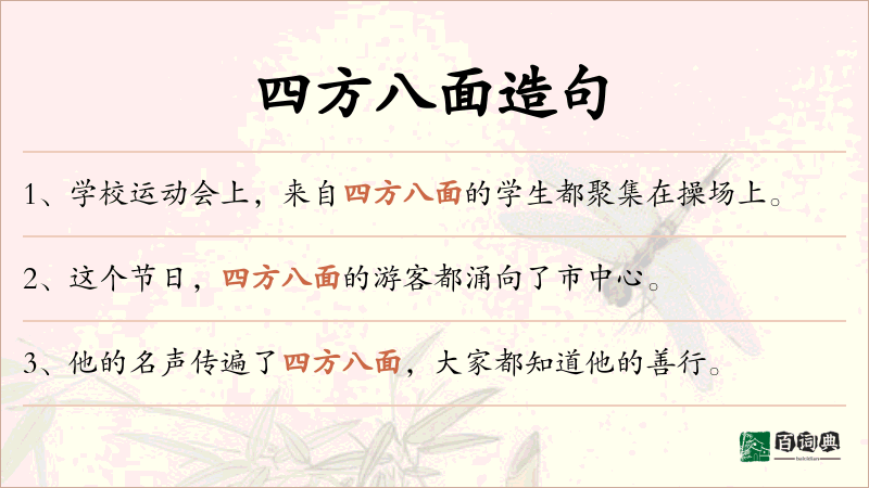 四方八面