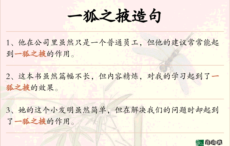 一狐之掖