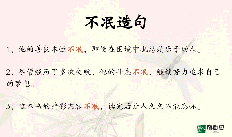 不冺