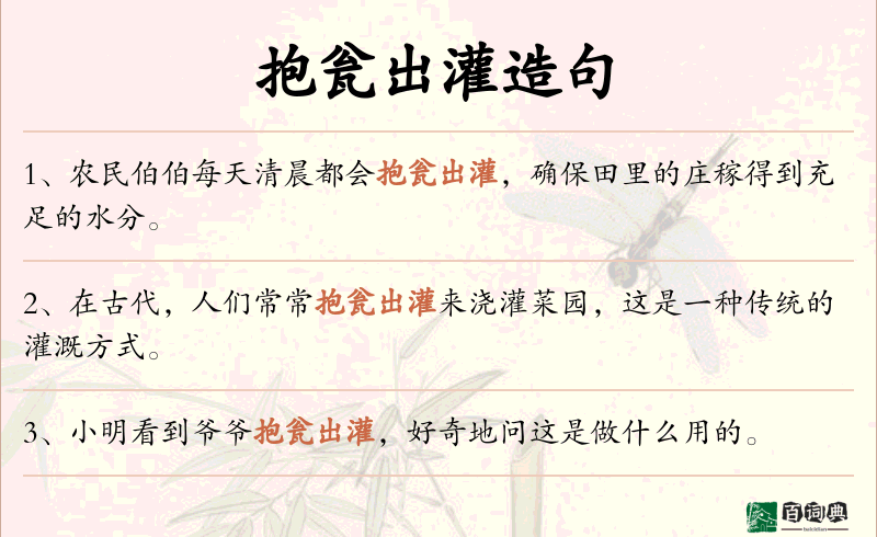 抱瓮出灌