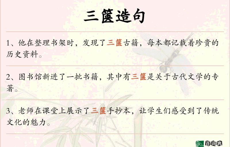 三箧